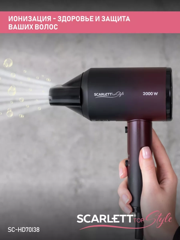 Фен для волос 2000 Вт SC-HD70I38 Фен для волос 2000 Вт SC-HD70I38