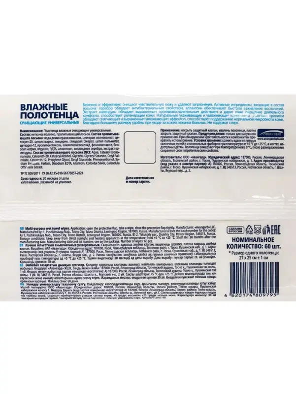 Влажные полотенца XXL очищающие универсальные с календулой №60