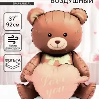 Воздушный шар фольгированный 37" &laquo;Медвежонок с сердцем&raquo;, матовый, под воздух