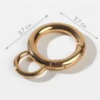 Кольцо-карабин, двойной, d=19/27 мм, толщина - 4 мм, с креплением 12&times;3 мм, 5 шт., цвет золотой