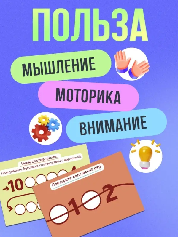Развивающая шнуровка &laquo;Цифры и бусины&raquo;, 6 в 1, 3+
