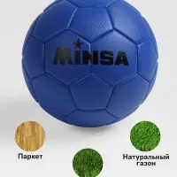 Футбольный мяч MINSA, PVC, машинная сшивка, 32 панели, р.5