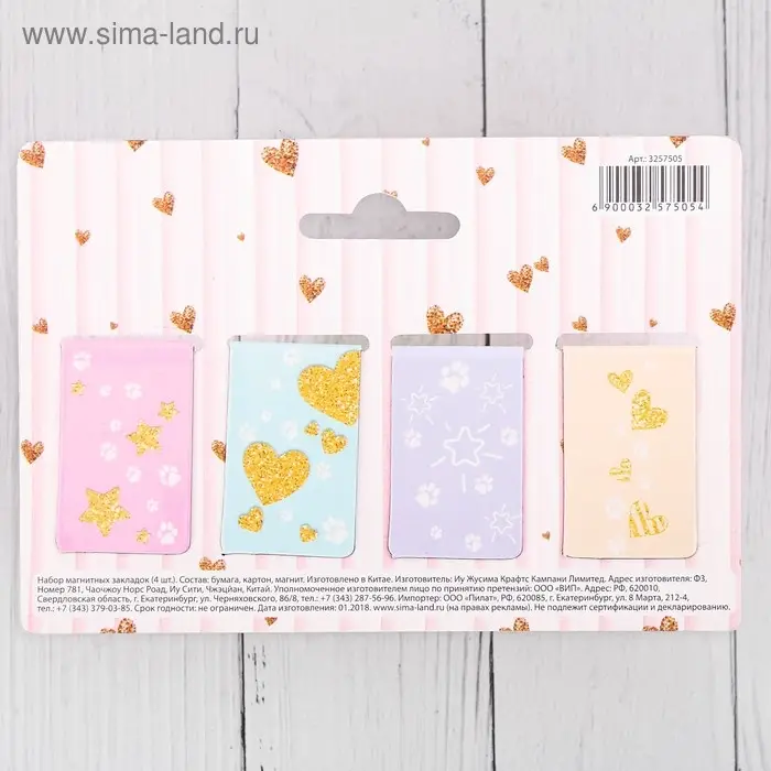 Закладки магнитные для книг, 4 шт. «Для самых пушистых» Закладки магнитные для книг, 4 шт. «Для самых пушистых»