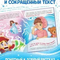 Книга в твёрдом переплёте "Щелкунчик", 32 стр.