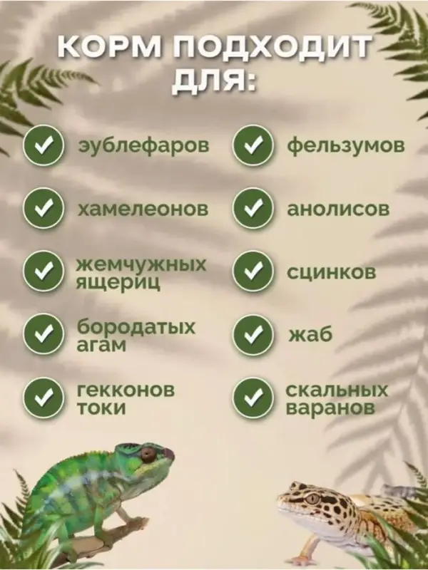 Корм для зублефаров,других насекомоядных рептилий и амфибий (желируемый) 50 г Корм для зублефаров,других насекомоядных рептилий и амфибий (желируемый) 50 г