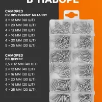 Набор саморезов ТУНДРА krep, 360 предметов