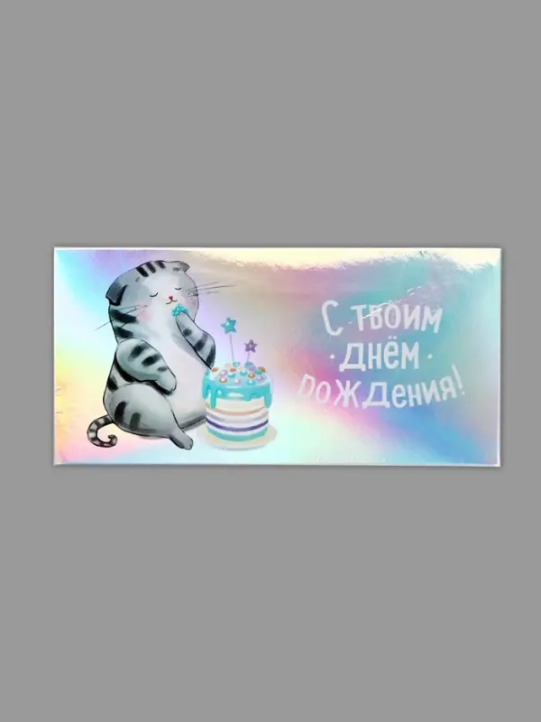 Конверт для денег &laquo;Котофей&raquo;, голография, 16,5 х 8 см