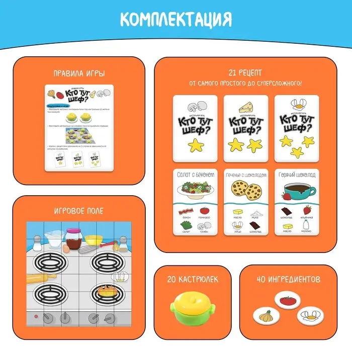 Настольная игра для детей на память «Кто тут шеф?», 2-4 игрока, 4+ Настольная игра для детей на память «Кто тут шеф?», 2-4 игрока, 4+