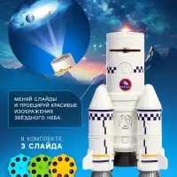 Игровой набор 5в1 &laquo;Ракета&raquo;, свет, звук, дым, с проектором и фигурками