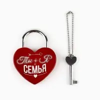 Замок свадебный с ключом &laquo;Ты+Я=Семья&raquo;.