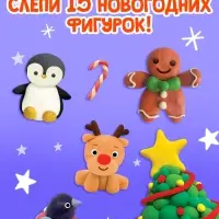 Книга "Новогодние фигурки из пластилина" Книга "Новогодние фигурки из пластилина"