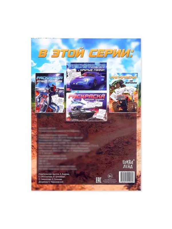 Раскраска для мальчиков &laquo;На виражах&raquo;, А4