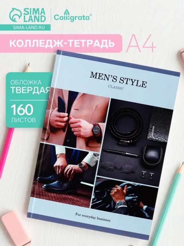 Колледж-тетрадь Calligrata &laquo;Мужская классика&raquo; А4, 160 листов, в клетку, в твёрдой обложке 7БЦ, глянцевая ламинация