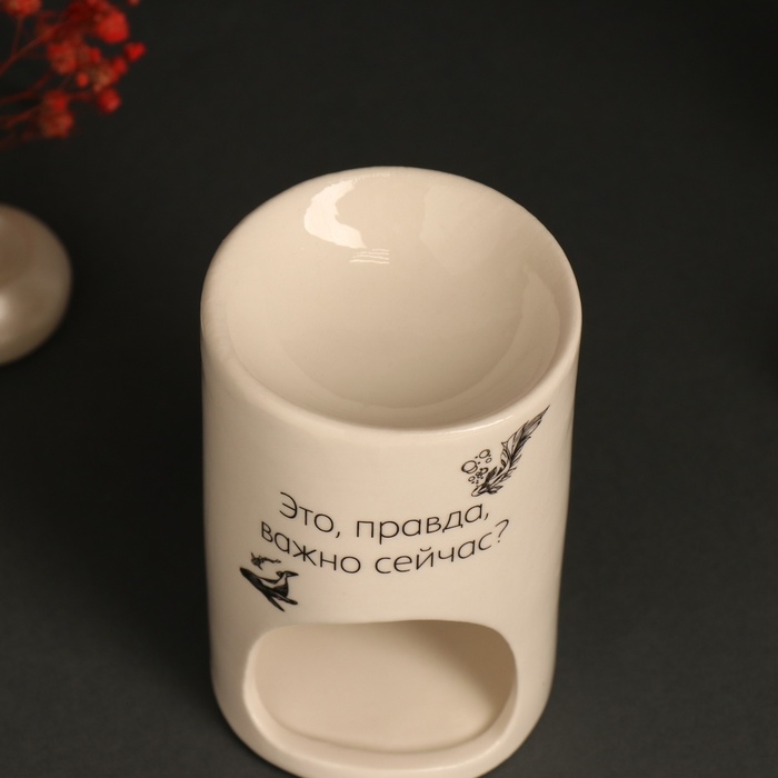 Аромалампа керамика  Аромалампа керамика "Это, правда, важно сейчас?" белая 7,2х7,2х11,6 см