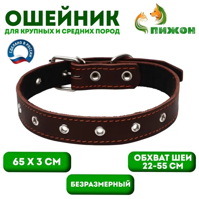 Ошейник кожаный на синтепоне, безразмерный, 65&times;3 см, ОШ 22-55 см, коричневый