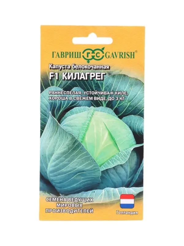 Семена Капуста белокоч. Килагрег F1 10 шт. (Голландия)