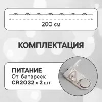 Гирлянда &laquo;Нить&raquo; 2 м роса, IP20, серебристая нить, 20 LED, батарейки CR2032&times;2 (в комплекте), свечение белое