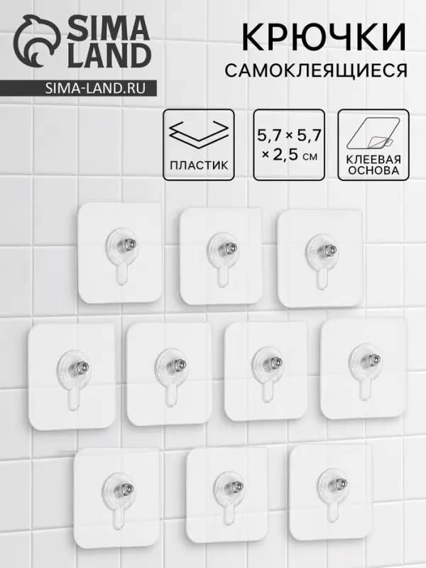 Крючки для полок самоклеящиеся, винтовые, 5.7&times;5.7 см, 10 шт.