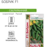 Семена Огурец корнишон "Бобрик F1", серия 1+1, 20 шт