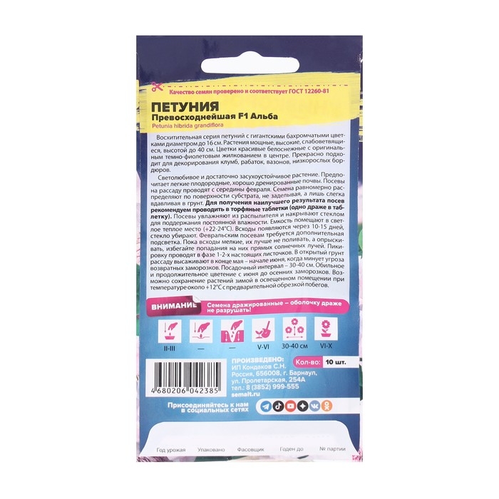 Семена цветов Петуния  Семена цветов Петуния "Превосходнейшая Альба", Низкорослые гиганты, Сем. Алт, ц/п, 10 шт