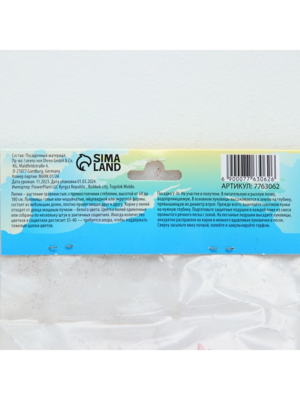 Лилия гибридная «Конка Дор», луковица в пакете с перфорацией, р-р 14/16, 2 шт.