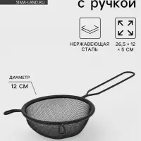Сито для просеивания с ручкой &laquo;Нуар&raquo;, d=12 см, нержавеющая сталь, чёрное