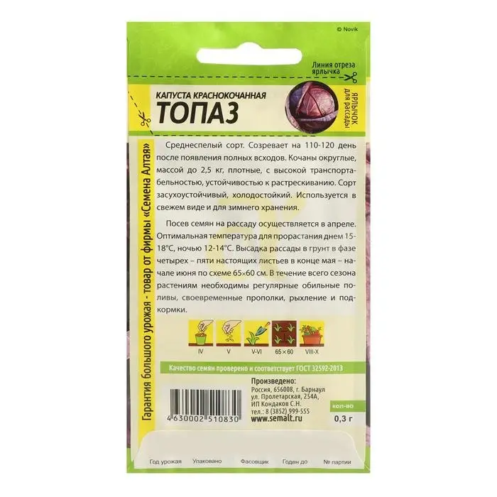 Семена Капуста краснокочанная Семена Капуста краснокочанная "Топаз", Сем. Алт, ц/п, 0,3 г