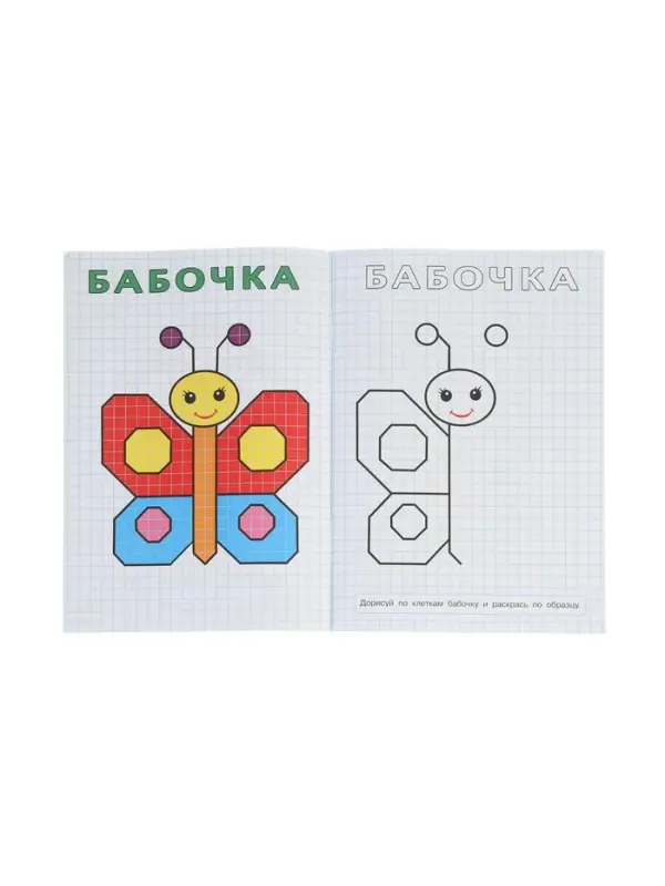 Раскраска развивающая "Нарисуй по клеточкам"