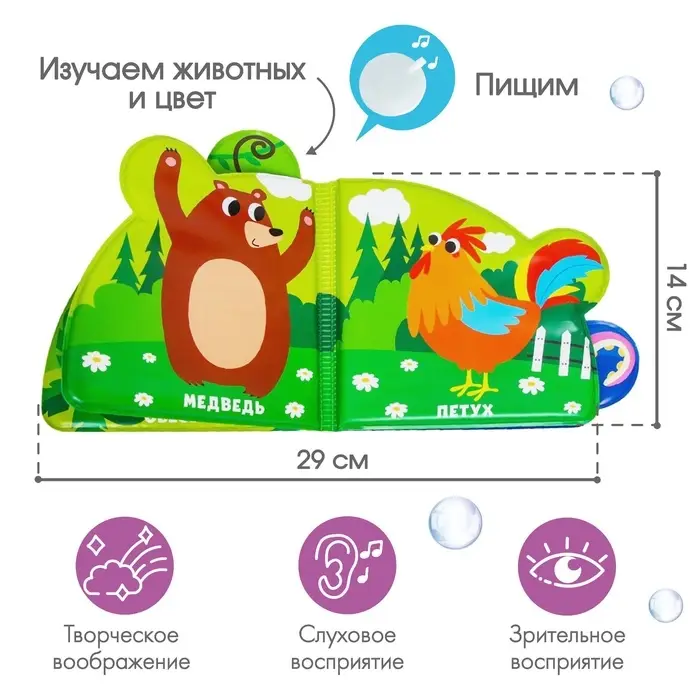Книжка - игрушка для ванны Крошка Я &laquo;Чьи хвостики и лапки?&raquo;, с окошками