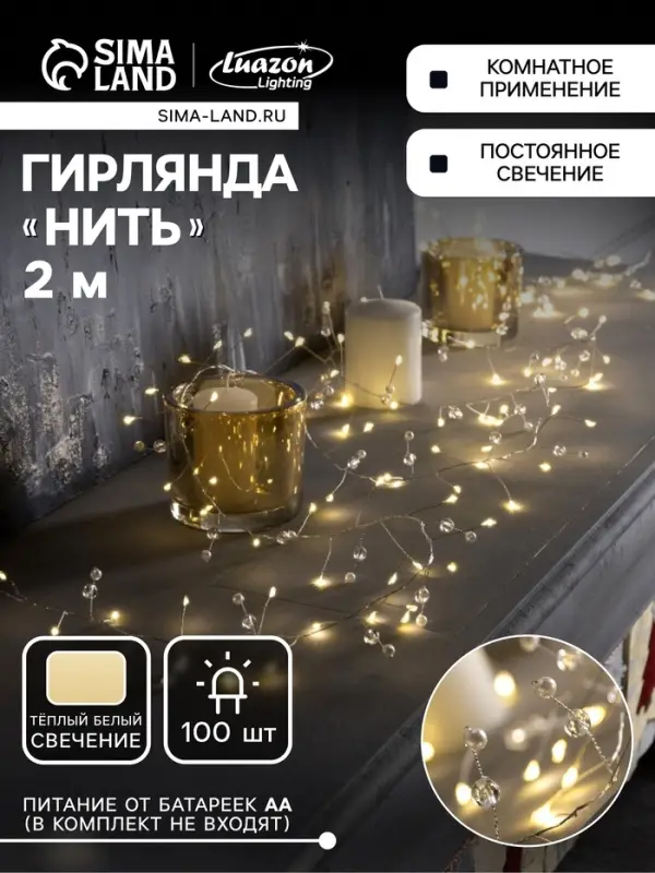 Гирлянда &laquo;Мишура&raquo; 2 м роса с насадками &laquo;Шарики&raquo;, IP20, серебристая нить, 100 LED, свечение тёплое белое, ААх3