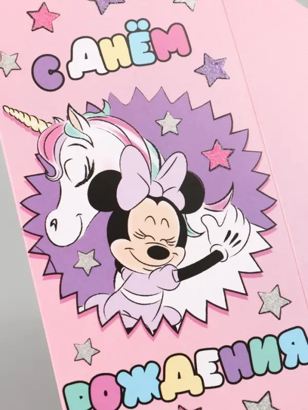 Конверт для денег &laquo;С днём рождения&raquo;, глиттер 16.5 &times; 8 см