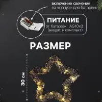 Светодиодная фигура из мишуры &laquo;Звезда красная&raquo; 30&times;5 см, 20 LED, батарейки AG10&times;3 (в комплекте), свечение тёплое белое