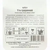 Семена Арбуз &laquo;Ультраранний&raquo;, 10 шт., скороспелый, &laquo;Сибирский сад&raquo;