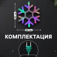 Светодиодная фигура &laquo;Снежинка&raquo; 30 см, пластик, 220 В, свечение мульти (RG/RB)