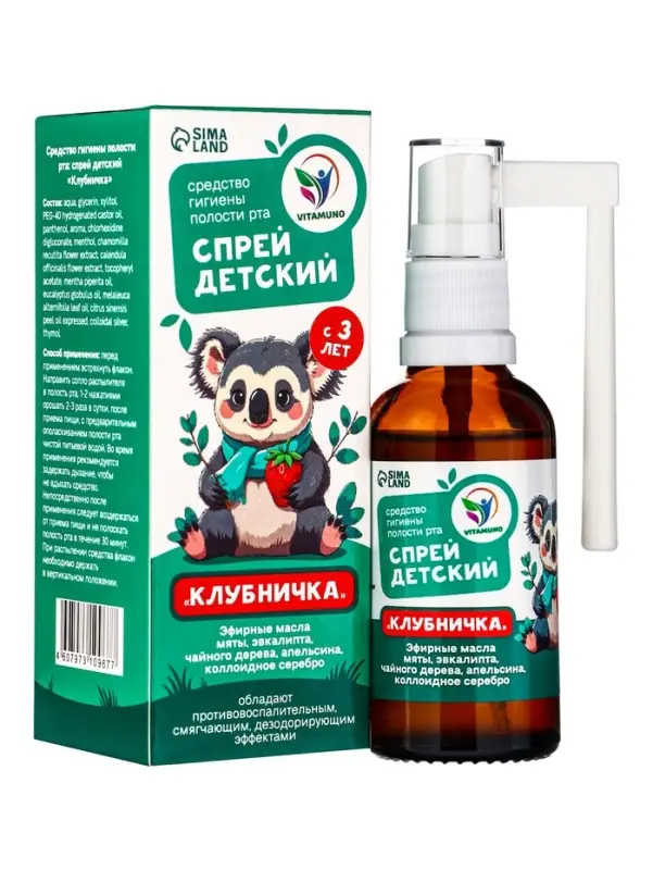 Средство гигиены полости рта, спрей детский Средство гигиены полости рта, спрей детский "Клубничка", 50 мл