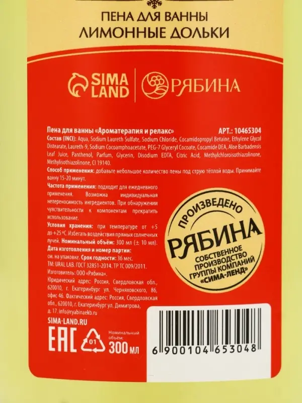 Пена для ванны URAL LAB &laquo;Моменты счастья&raquo;, 300 мл, аромат лимонных долек, Новый Год