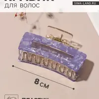 Крабик для волос &laquo;Кимберли&raquo; прямой, 8&times;4 см, МИКС