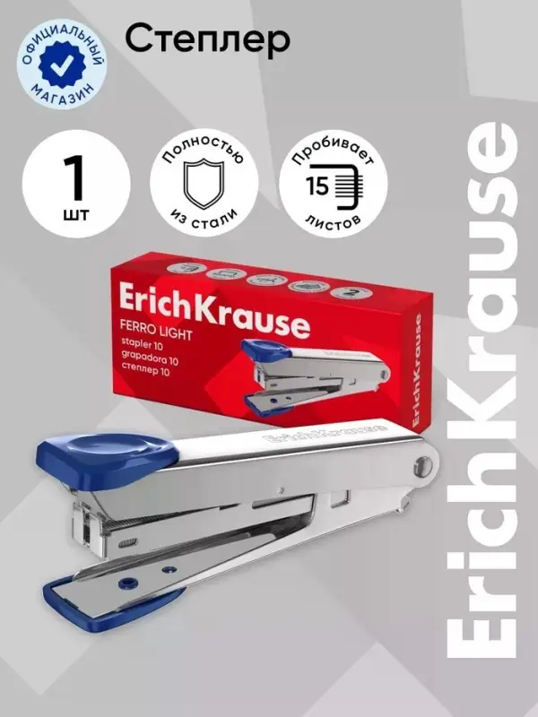 Степлер ErichKrause № 10, до 15 листов, встроенный антистеплер, серый