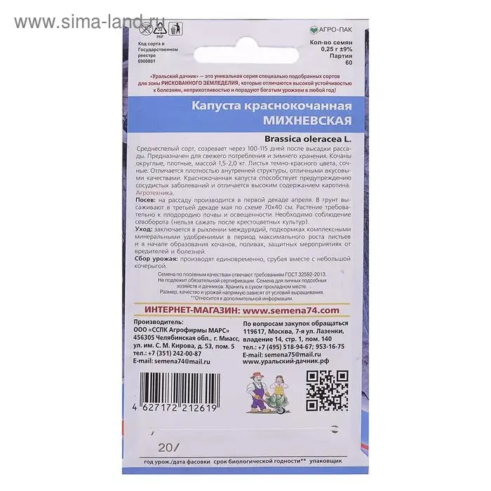 Семена Капуста краснокочанная  Семена Капуста краснокочанная "Михневская",  0,25 г