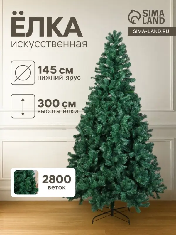 Искусственная ёлка &laquo;Зимнее волшебство. Голубая ель&raquo;, 300 см, d нижнего яруса 145 см, 2800 ПВХ веток на крючках