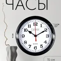 Часы настенные интерьерные &laquo;Джесика&raquo;, d=15 см, циферблат d=13 см, чёрные
