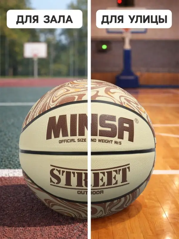 Мяч баскетбольный MINSA Street, клееный, 8 панелей, р. 5, PVC, бутиловая камера