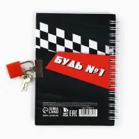 Записная книжка на замочке А6, 50 л. &laquo;Настоящий чемпион&raquo;