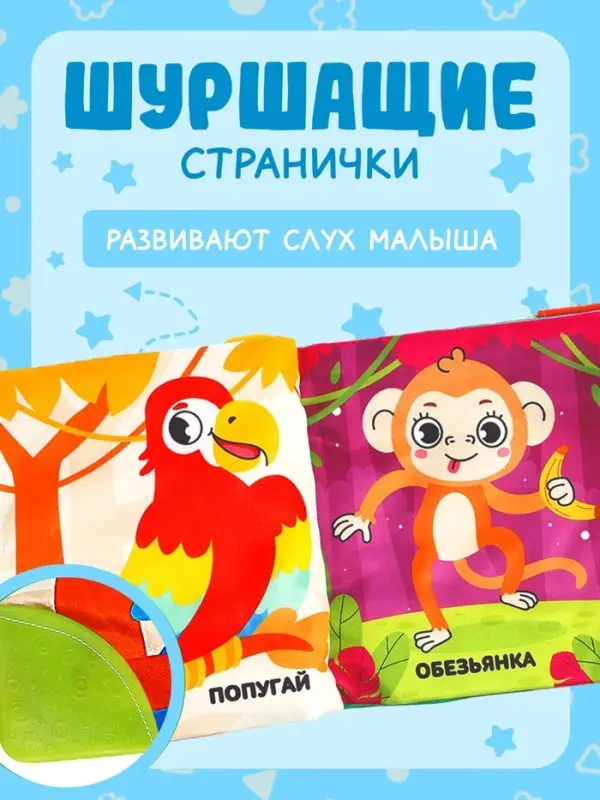 Книжка-шуршалка с погремушкой &laquo;Кто живёт в зоопарке?&raquo;, 8 стр.