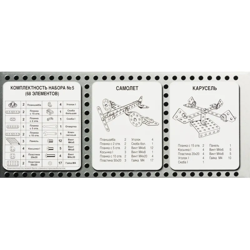 Конструктор металлический для уроков труда № 5 (68 эл) 00852
