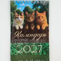 Календарь-домик 2027 &laquo;Котики&raquo;