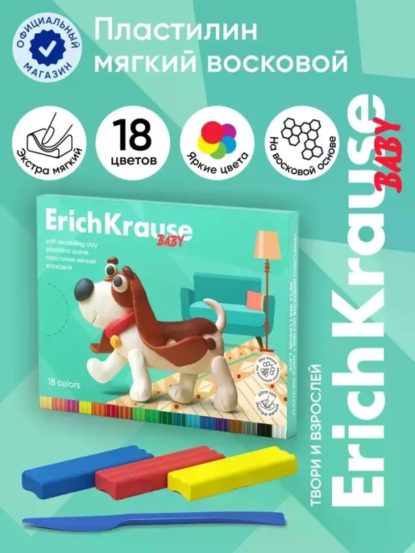 Пластилин мягкий (восковой) ErichKrause Baby, 18 цветов, 234 г, со стеком, в коробке