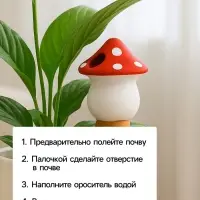 Автополив для комнатных растений &laquo;Грибочек&raquo;, 16.5&times;7 см, керамика, набор 4 шт., МИКС