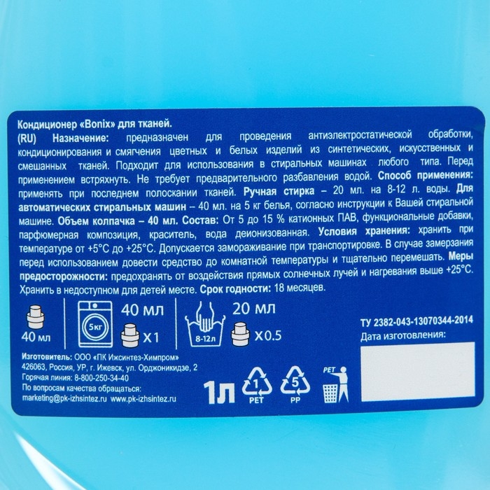 Кондиционер-концентрат для тканей Bonix Северное сияние 1 л Кондиционер-концентрат для тканей Bonix Северное сияние 1 л