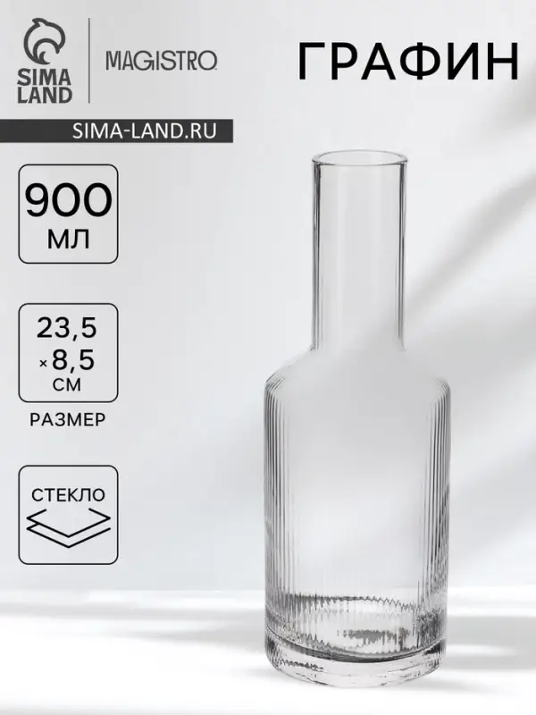 Графин Magistro &laquo;Лайн&raquo;, 900 мл, 8.5&times;23.5 см, стекло, прозрачный